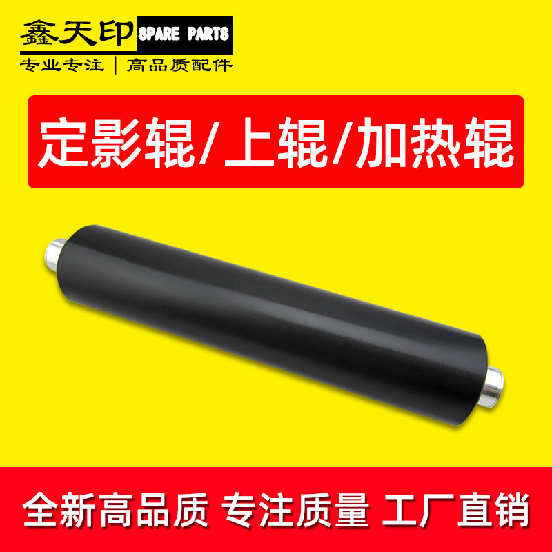 适用理光MP 1107 1100 907 9000 1350 1356 1357定影辊上棍加热辊