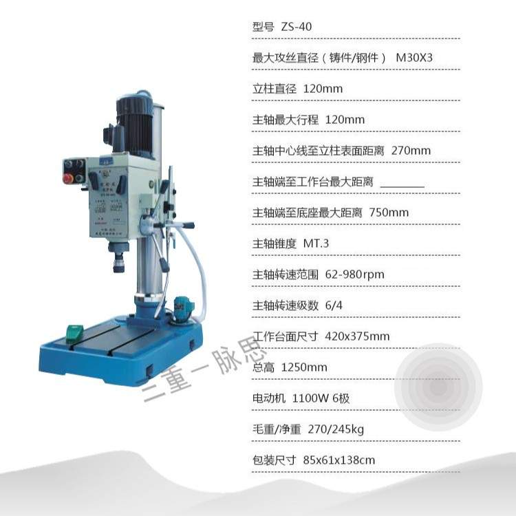 /含税13%/ 麒龙钻床 齿轮攻牙机ZS-40 双龙  货到付【杭州脉思】