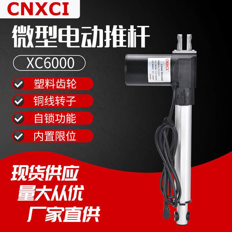 XC6000电动推杆控制器微型电动推杆直线推杆直流大推力伸缩杆24V