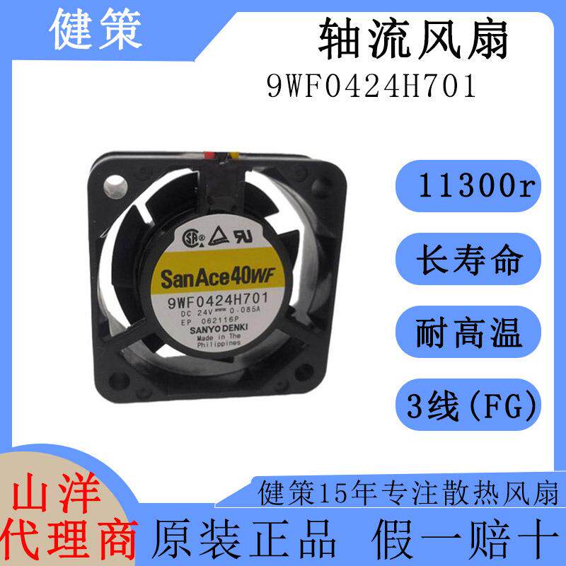 SanAce山洋4015低功耗低噪音高转速轴流风扇9WF0424H701