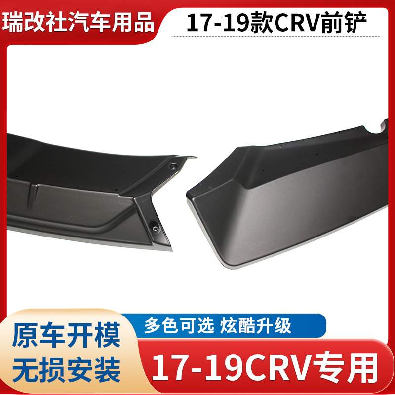 供应适用于17-19款CRV前铲款式多样品质可靠汽车配件