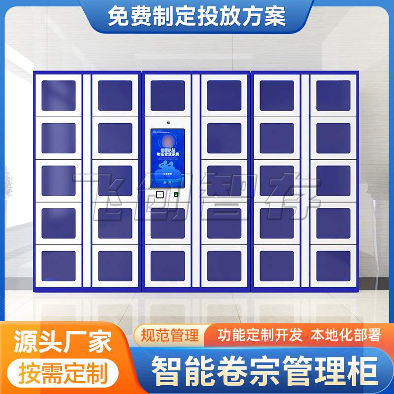 智能卷宗物证柜行政单位自助取件柜办事大厅文件档案流转柜