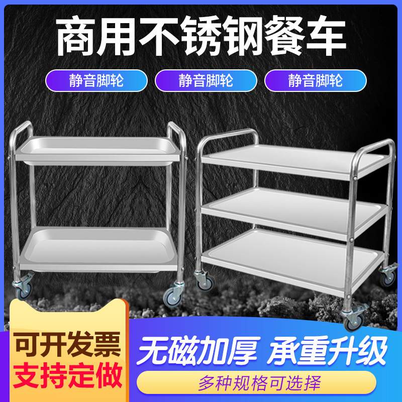 加厚不锈钢餐车小推车餐厅三层送餐车移动传菜车收碗车商用手推车