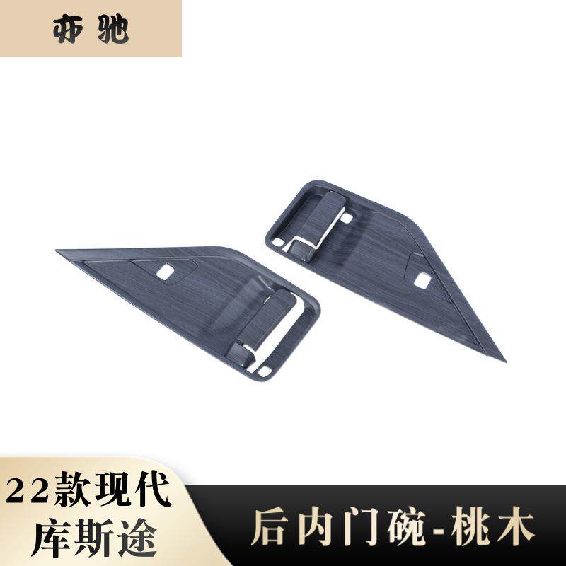 适用于22款现代库斯途改装后门内门碗装饰贴车门内拉手装饰亮片H