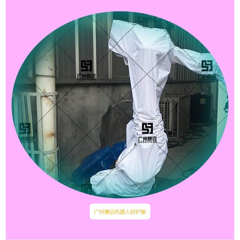 酸碱性化学洗液炼钢那智LP130F机器人防爆防护服广州赛远