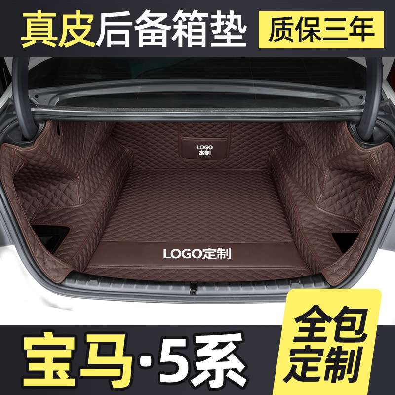 专用宝马5系530li 525li 535Le i5全包围11-2024款尾箱垫后备箱垫
