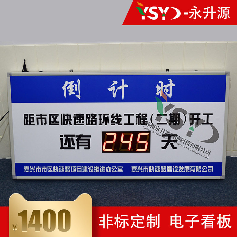 开业项目开工倒计时电子安全看板计时牌施工安全牌工地提醒