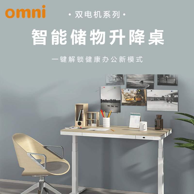 奥美丽智能带抽屉集成款站立办公高度可调节升降式办公桌书桌