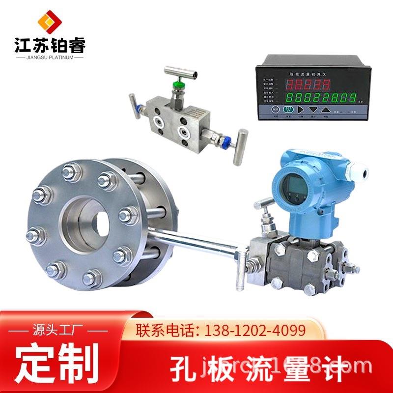 智能孔板流量计降压蒸汽平衡流量计气体液体差压式节流孔板流量计