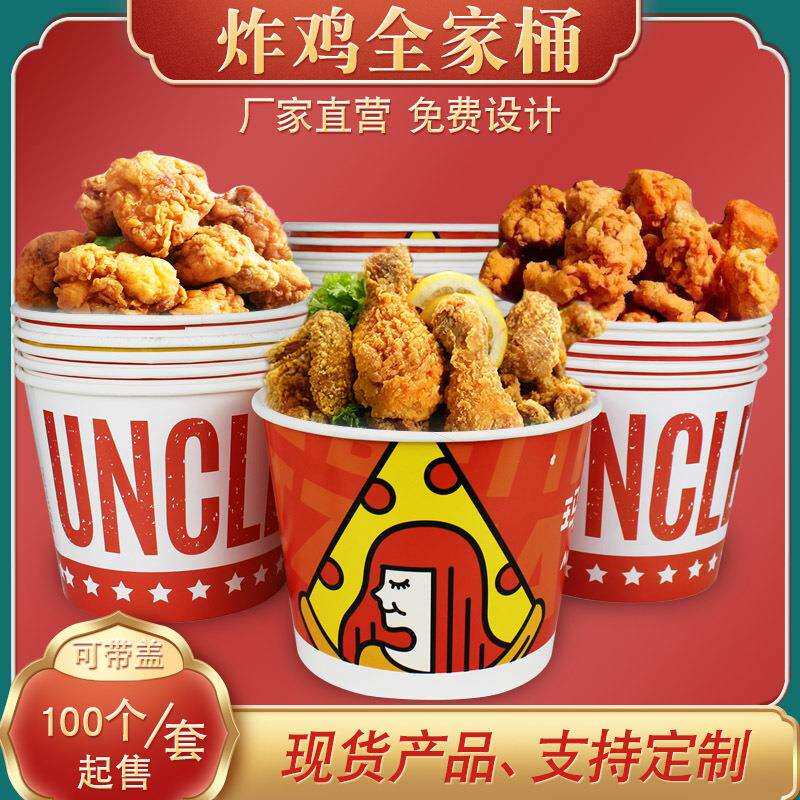 龙港全家桶带盖一次性欢乐全套桶汉堡炸鸡纸桶LOGO包装盒
