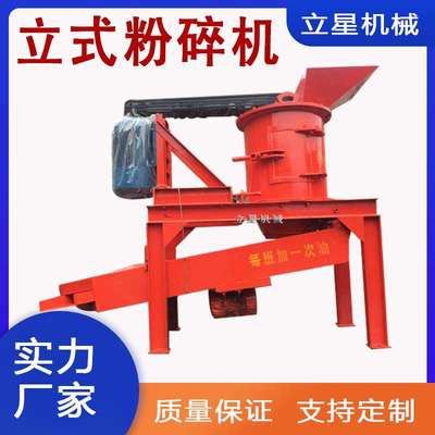 立星供应立式煤泥粉碎机红土瓷土粉碎机花卉种植粘土粉土机