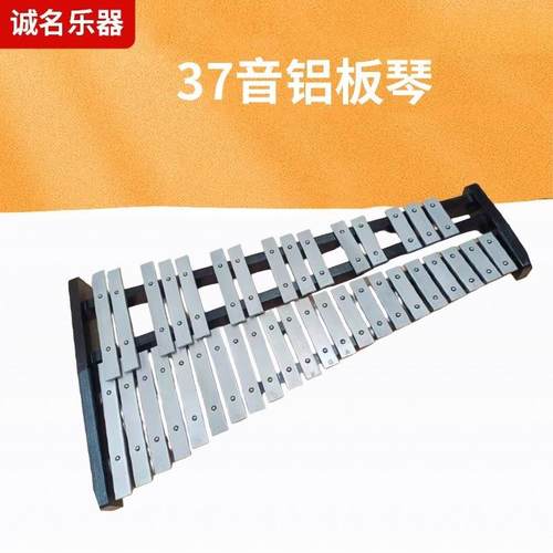 37音木质铝板琴打击乐器钟琴音乐道具马林巴琴学生学习教具敲琴