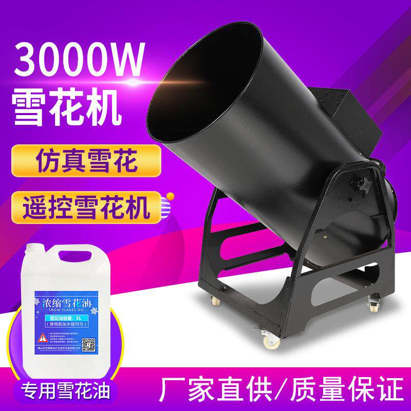 3000W大型雪花机摇头雪花机仿真圣诞节户外造雪机剧组场景造雪机