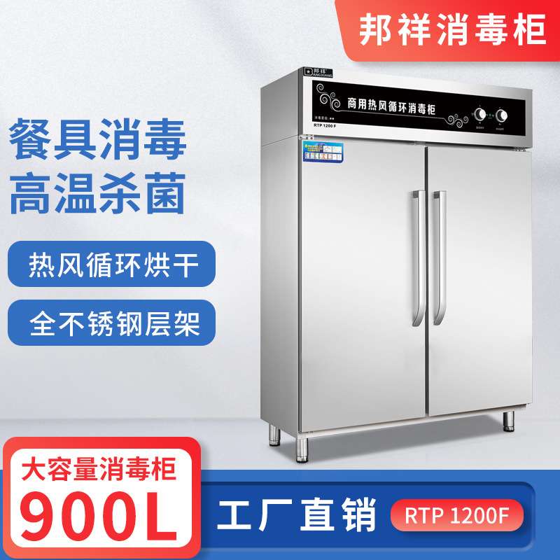 邦祥RTP1200F商用热风循环消毒柜学校饭堂不锈钢餐盘高温杀菌碗柜