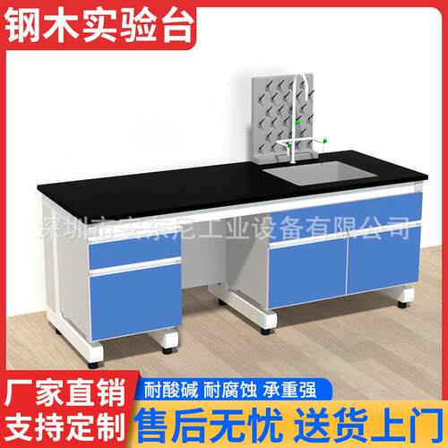 实验室实验台钢木工作台化验室操作试验台仪器桌子全钢水槽中央台