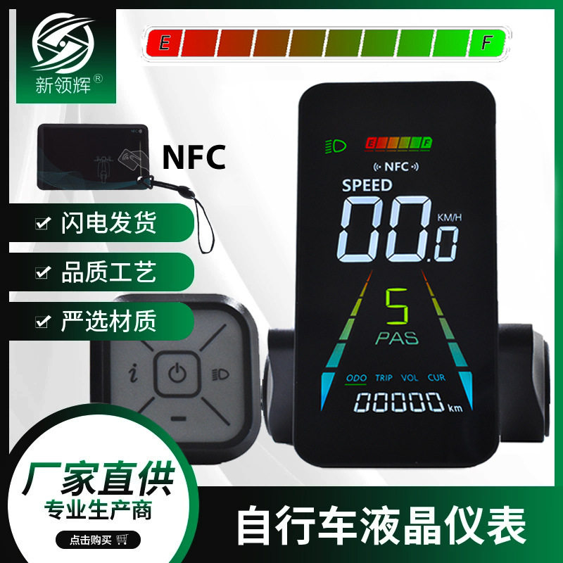厂家直销锂电显示屏TYEP-C充电NFC功能电动自行车里程表仪表盘