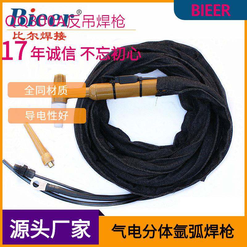 供氩弧焊枪气电分体氩弧焊枪TIG300A反吊氩弧焊枪