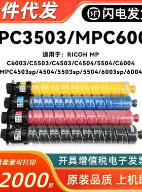 适用理光MPC3003C3503C4503C5503C6003碳粉MPC3004C3504墨粉
