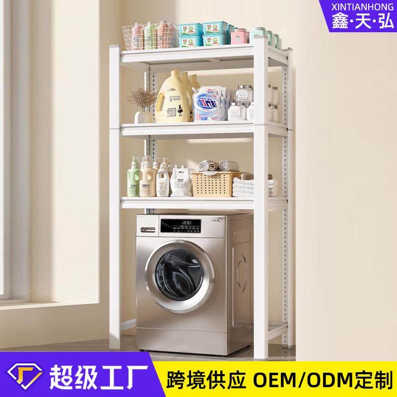 洗衣机置物架子滚筒翻盖收纳架阳台落地多用途洗衣机上置物收纳架