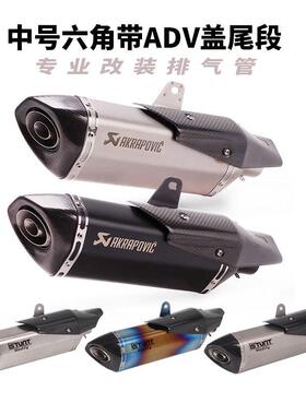 适用X-ADV750赛600春风675佛沙NSS350NINJA400改装中号六角排气管
