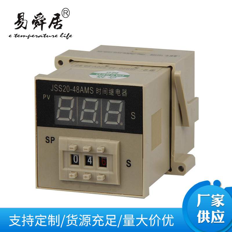 JSS20-48系列数显时间继电器LED数码管显示时间继电器