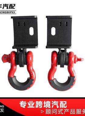 汽车配件3/4U型钩越野车拖车卸扣+09-22塔科马前拖钩支架88711