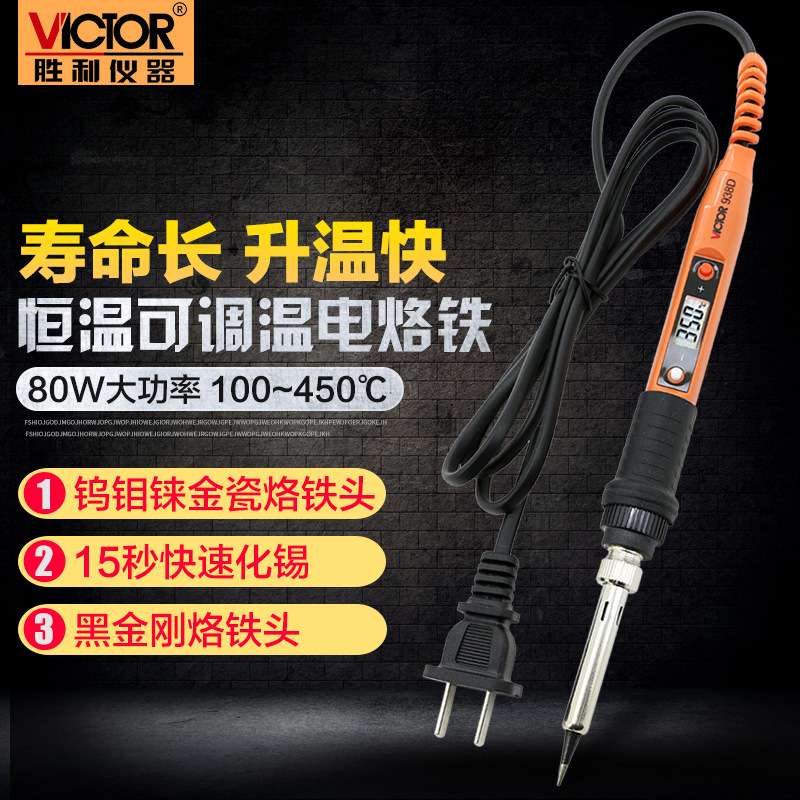 VC938D电烙铁可调温烙铁电焊笔焊接工具80W恒温内热式