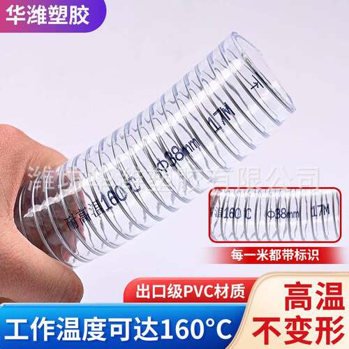耐高温PVC钢丝管透明软管耐磨加厚160度真空管子直销160°C