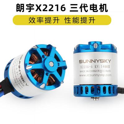 朗宇X2216三代固定翼马达滑翔机动力电机冲浪者马达尾推背推平轴
