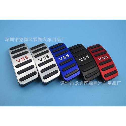 适用于：捷达VS5铝合金免打孔油门刹车防滑踏板改装VS5油门踏板