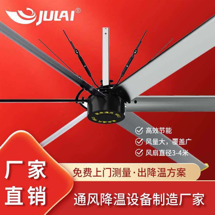 巨来 永磁大吊扇 直径3-4米工业大吊扇 大风量 适用3-6米低空场所