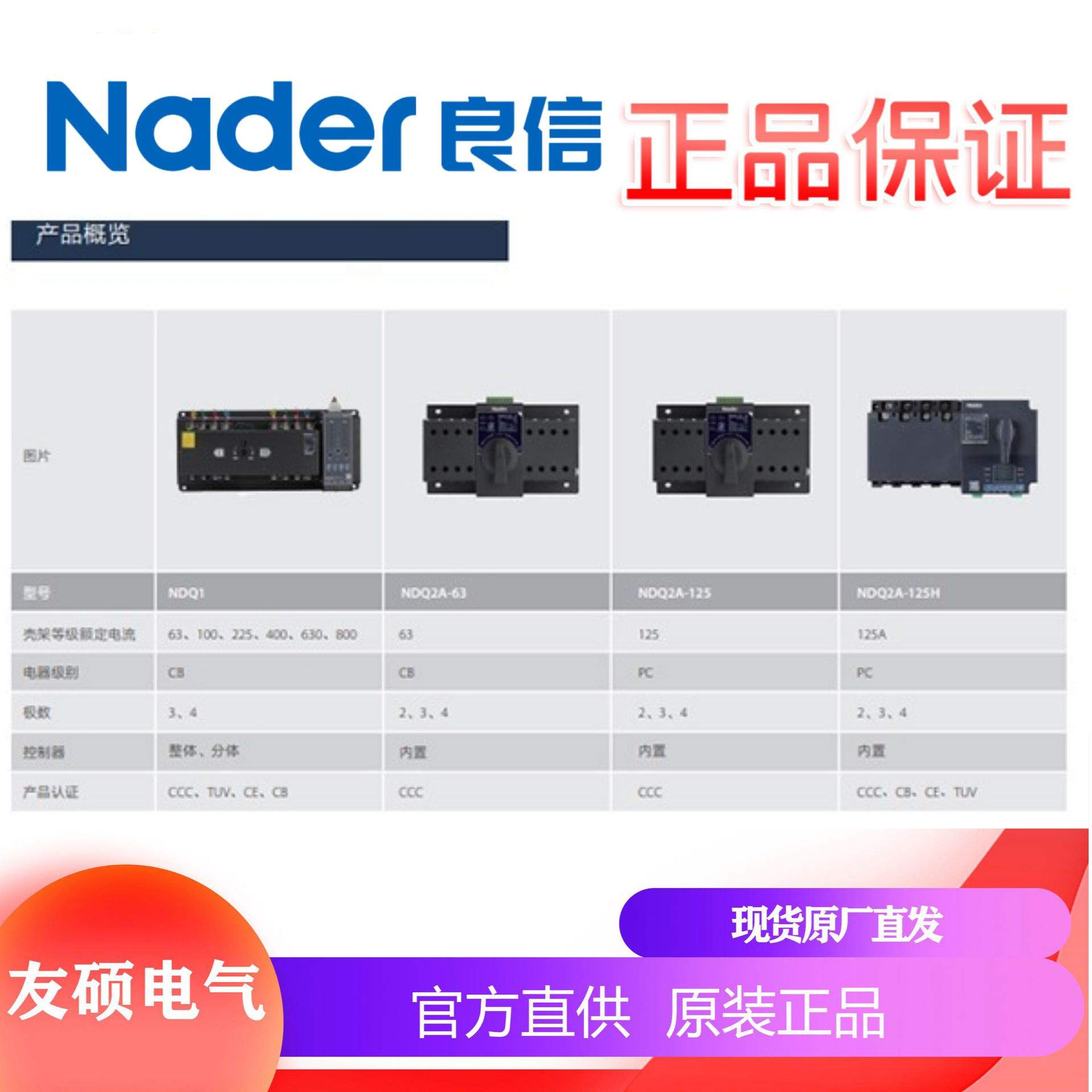 Nader上海良信NDQ2A-125自动转换开关PC级双电源 63A 40A 125A 40