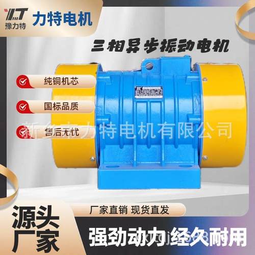 YZS振动电机380v三相电机异步震动脱水筛直线仓壁工业纯铜