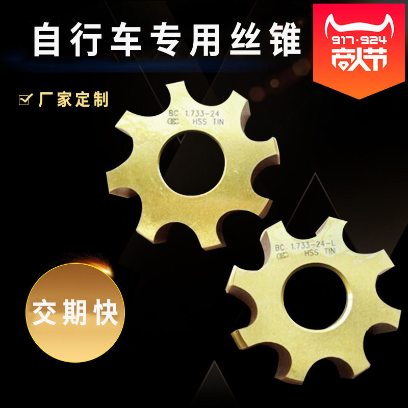 自行车用镀钛丝锥 优选高速钢定 制丝攻 益泽工具 厂家批发