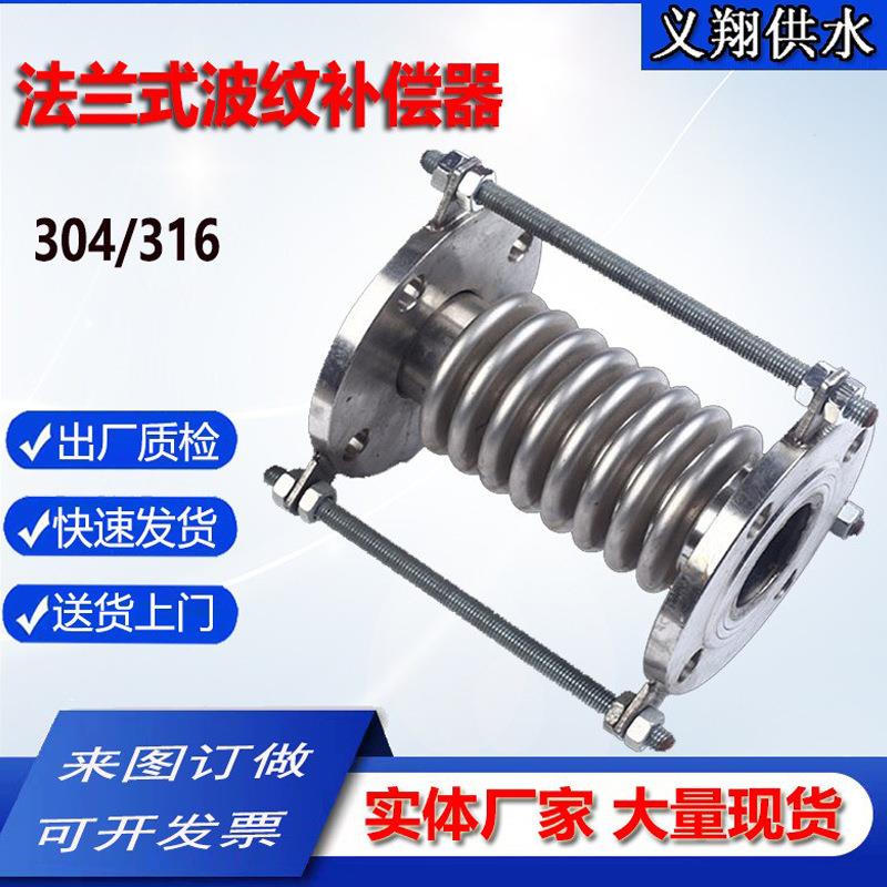 304不锈钢波纹管补偿器金属大拉杆法兰伸缩节轴向内压波纹膨胀节