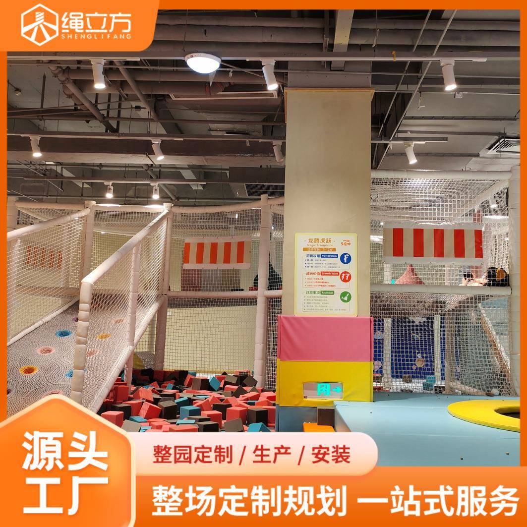 编织绳网游乐设备适用于室内游乐园商场中庭儿童攀爬拓展亲子互动