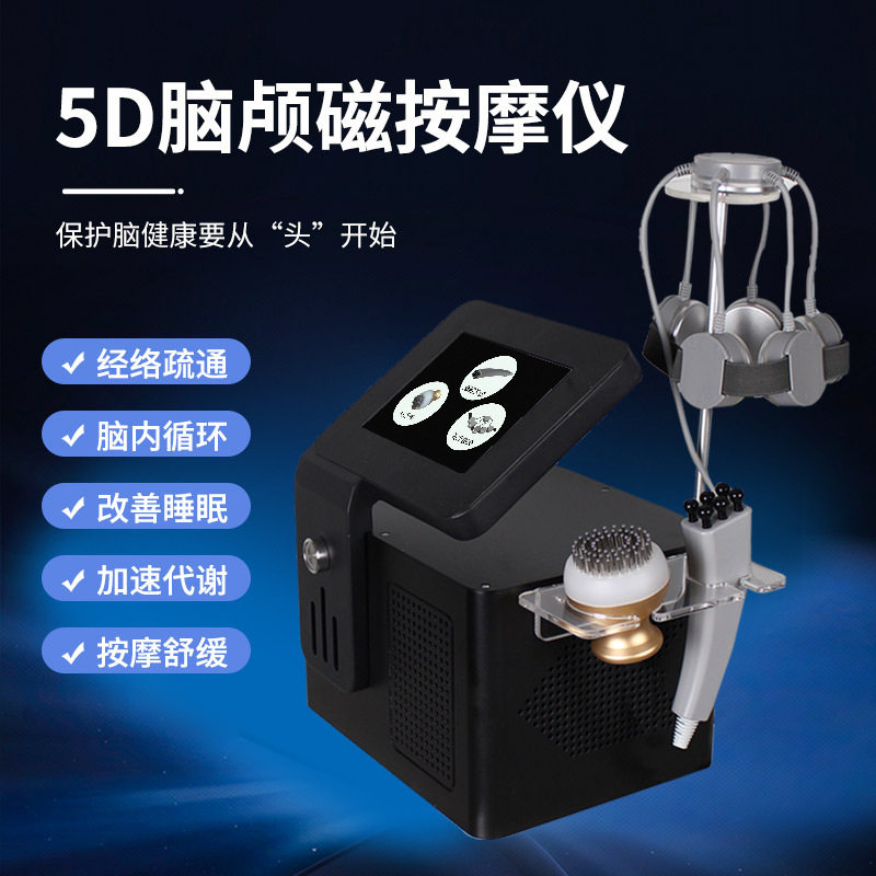 脑部抗衰仪经颅磁量子刺激头部三通大师经络疏通全身按摩养生仪器