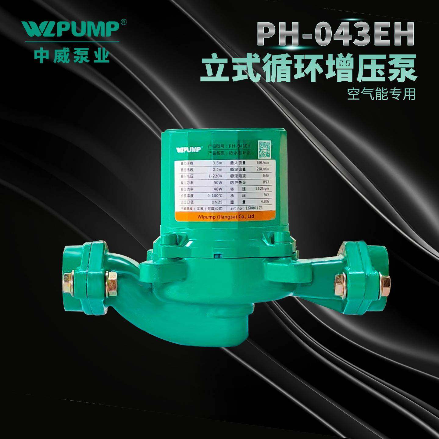 PH-043EH/102/150/256/257/255/258/750EH中威泵业WLPUMP热水循环