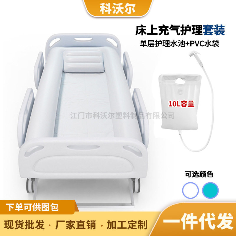 环保PVC充气水池10L水袋套装卧床病人床上充气浴缸老人卧床洗澡池