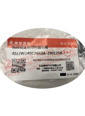 原厂乘龙H7H5M7前钢板后吊耳端支架4M7W240C26A0A-2901258