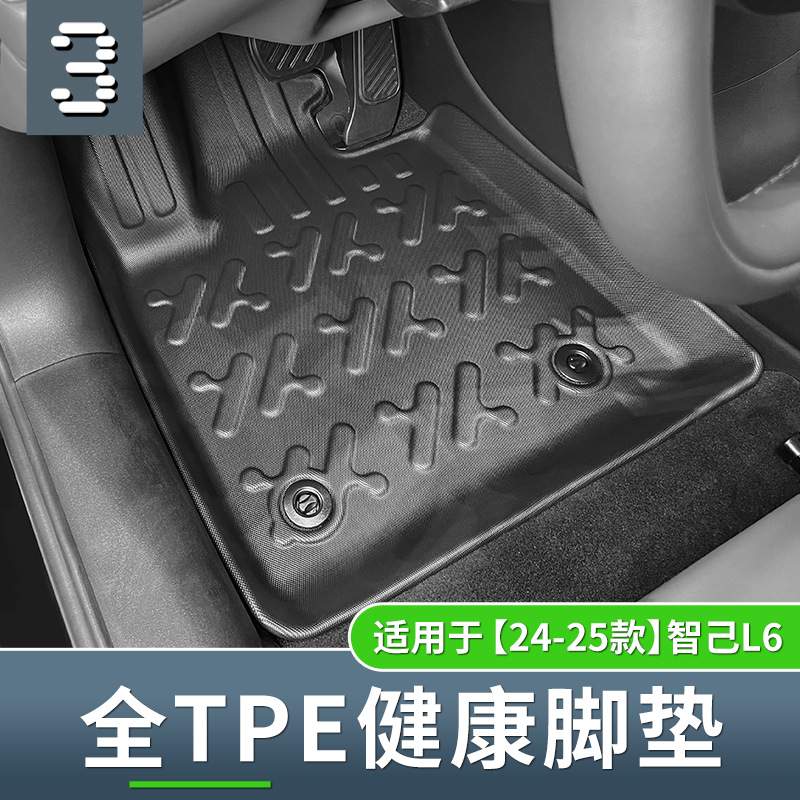 适用于24-25款智己L6汽车脚垫TPE专车专用耐脏防水脚垫后备箱垫子
