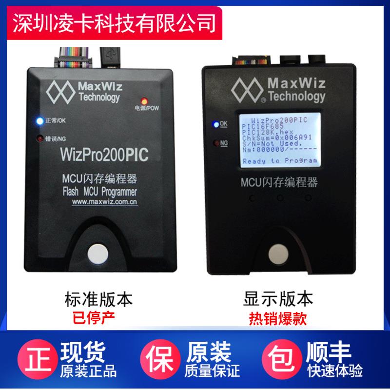PIC烧录器WIzPro200PIC烧写器迈斯威志编程器/Programmer200PIC