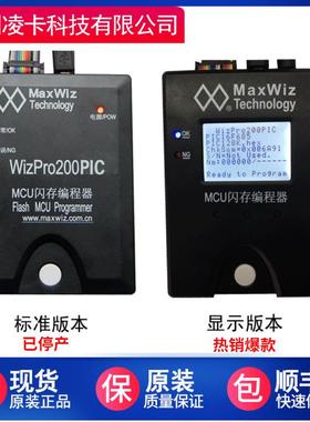 PIC烧录器WIzPro200PIC烧写器迈斯威志编程器/Programmer200PIC