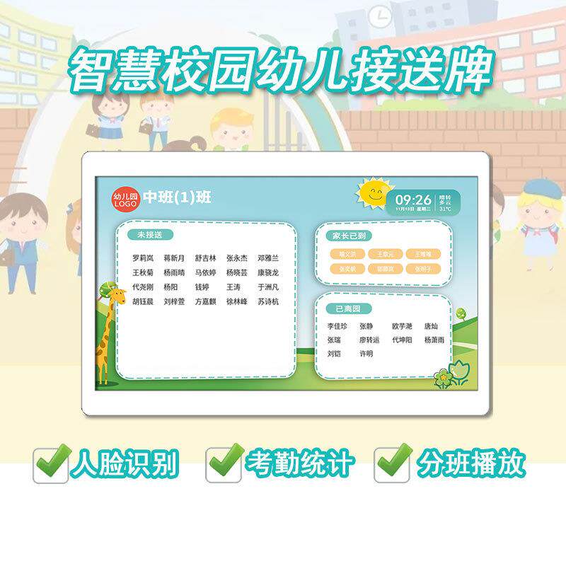 智慧校园幼儿园考勤机人脸识别门禁系统幼儿接送系统电子班牌