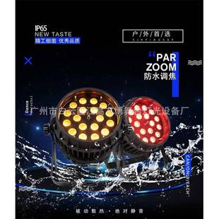 LED1819颗10W四五六合一防水调焦染色帕灯室外剧院舞台灯清酒吧
