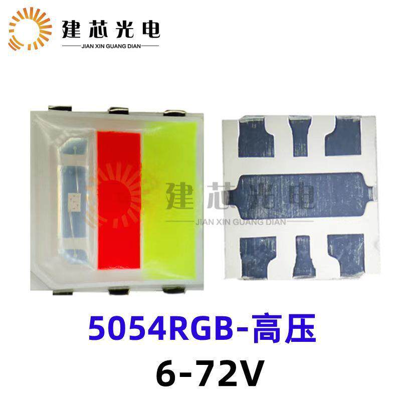 5050RGB高压点粉全彩36V5050rg高压贴片灯珠5050RGB18V贴片灯珠