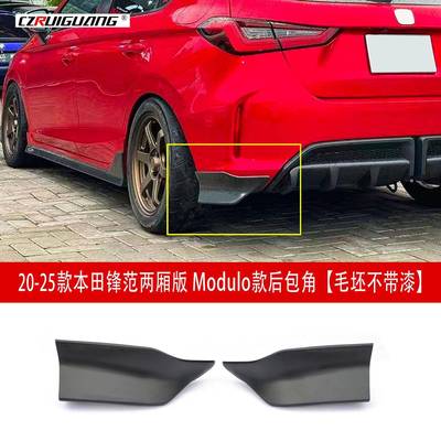 适用于20-25款锋范modulo款两厢版后包角后唇后扰流定风翼侧护角