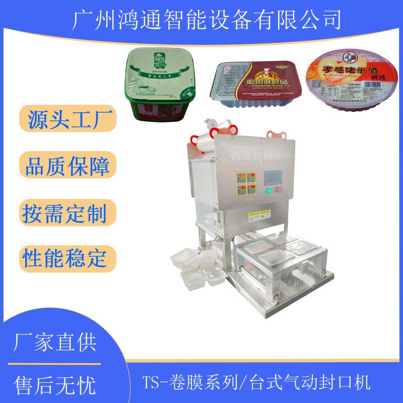 爆米花灌装封口设备多功能全自动灌装封膜机塑料盒封口/打包机