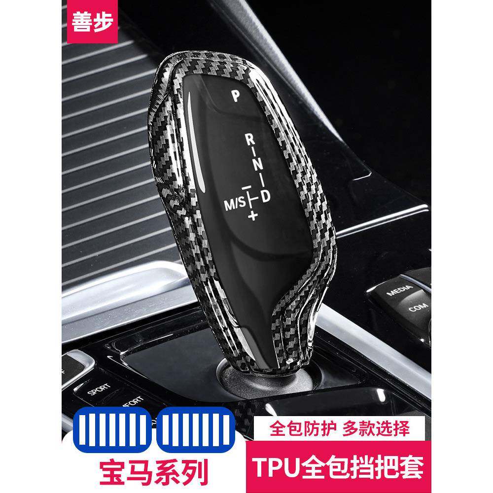 适用于宝马新5系6系gt7系x3x4全包排挡头档把套车内饰改装g38g30
