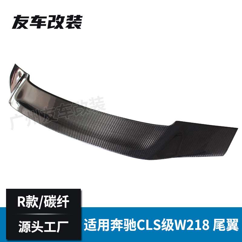 适用于奔驰CLS级W218改装R款碳纤维尾翼 CLS63汽车后扰流板免打孔
